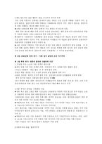김일성 리더십 연구 경제위기와 수령 체계의 확립-2