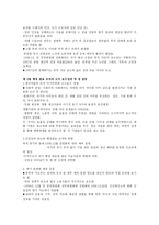 김일성 리더십 연구 경제위기와 수령 체계의 확립-4