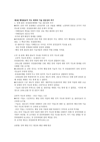 김일성 리더십 연구 경제위기와 수령 체계의 확립-5