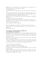 김일성 리더십 연구 경제위기와 수령 체계의 확립-6