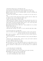 김일성 리더십 연구 경제위기와 수령 체계의 확립-7