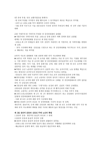 김일성 리더십 연구 경제위기와 수령 체계의 확립-8