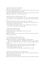 김일성 리더십 연구 경제위기와 수령 체계의 확립-9