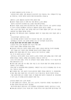 김일성 리더십 연구 경제위기와 수령 체계의 확립-10