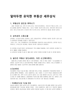부동산 투자와 조세 세무상식-2