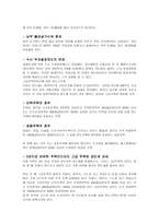 부동산 투자와 조세 세무상식-3
