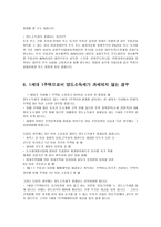 부동산 투자와 조세 세무상식-5