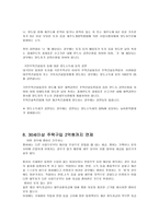 부동산 투자와 조세 세무상식-11