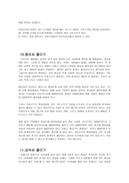 부동산 투자와 조세 세무상식-13
