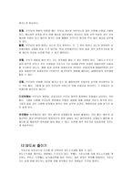 부동산 투자와 조세 세무상식-14