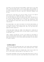 부동산 투자와 조세 세무상식-15