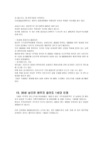 부동산 투자와 조세 세무상식-18