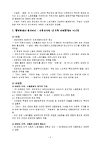 1870년 이후의 노동자 운동과 세계화 노동운동과 자본이동-3