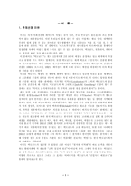 기업교육으론 주제 선정 이유 맥도널드의 교육훈련사례와 실효-1