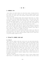 기업교육으론 주제 선정 이유 맥도널드의 교육훈련사례와 실효-2