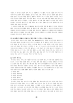 기업교육으론 주제 선정 이유 맥도널드의 교육훈련사례와 실효-3