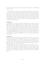 기업교육으론 주제 선정 이유 맥도널드의 교육훈련사례와 실효-4