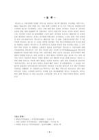 기업교육으론 주제 선정 이유 맥도널드의 교육훈련사례와 실효-5