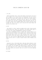 이라크의 경제환경과 금융시스템-1