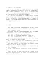 1 인전 자책 출판사 창업동기와 유지 요인 사례연구-7