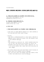 북한의 경제개혁과 북한 경제의 시장경제 전환 논문 비교-1