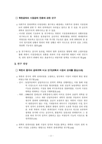 북한의 경제개혁과 북한 경제의 시장경제 전환 논문 비교-2
