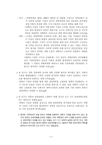 북한의 경제개혁과 북한 경제의 시장경제 전환 논문 비교-3