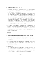 북한의 경제개혁과 북한 경제의 시장경제 전환 논문 비교-4