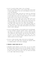 북한의 경제개혁과 북한 경제의 시장경제 전환 논문 비교-5