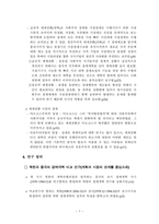 북한의 경제개혁과 북한 경제의 시장경제 전환 논문 비교-7