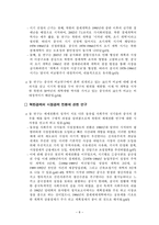 북한의 경제개혁과 북한 경제의 시장경제 전환 논문 비교-8