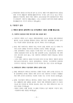 북한의 경제개혁과 북한 경제의 시장경제 전환 논문 비교-9