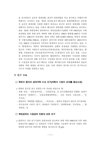 북한의 경제개혁과 북한 경제의 시장경제 전환 논문 비교-11