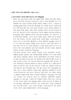 북한의 경제개혁과 북한 경제의 시장경제 전환 논문 비교-15