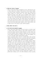 북한의 경제개혁과 북한 경제의 시장경제 전환 논문 비교-17