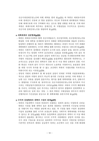 북한의 경제개혁과 북한 경제의 시장경제 전환 논문 비교-18