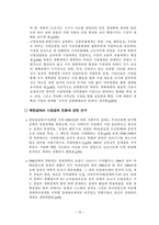 북한의 경제개혁과 북한 경제의 시장경제 전환 논문 비교-19