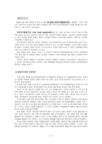FTA 자유무역협정 보고서-2