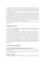 FTA 자유무역협정 보고서-3