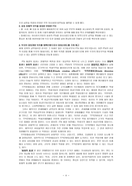 FTA 자유무역협정 보고서-4