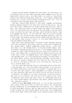 FTA 자유무역협정 보고서-5