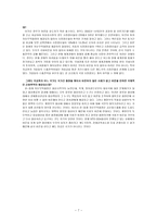 FTA 자유무역협정 보고서-7
