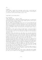 FTA 자유무역협정 보고서-8