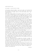 FTA 자유무역협정 보고서-9