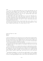 FTA 자유무역협정 보고서-10