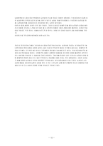 FTA 자유무역협정 보고서-12