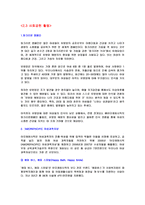 아모레퍼시픽 기업분석 소개 윤리경영환경경영 사회공헌 비윤리 사례-12