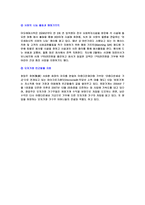 아모레퍼시픽 기업분석 소개 윤리경영환경경영 사회공헌 비윤리 사례-13