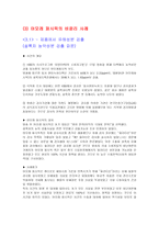아모레퍼시픽 기업분석 소개 윤리경영환경경영 사회공헌 비윤리 사례-14