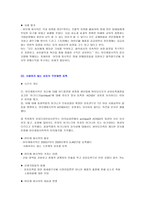 아모레퍼시픽 기업분석 소개 윤리경영환경경영 사회공헌 비윤리 사례-18